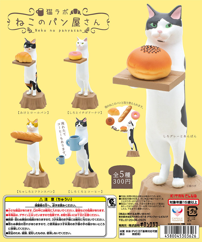 【現貨】Neko Labo 貓咪烘焙坊扭蛋(全5種)