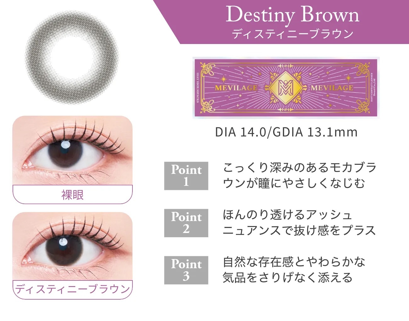 [日拋] MEVILAGE X Twice MINA 1 daily Destiny Brown｜彩妝隱形眼鏡｜每盒10片