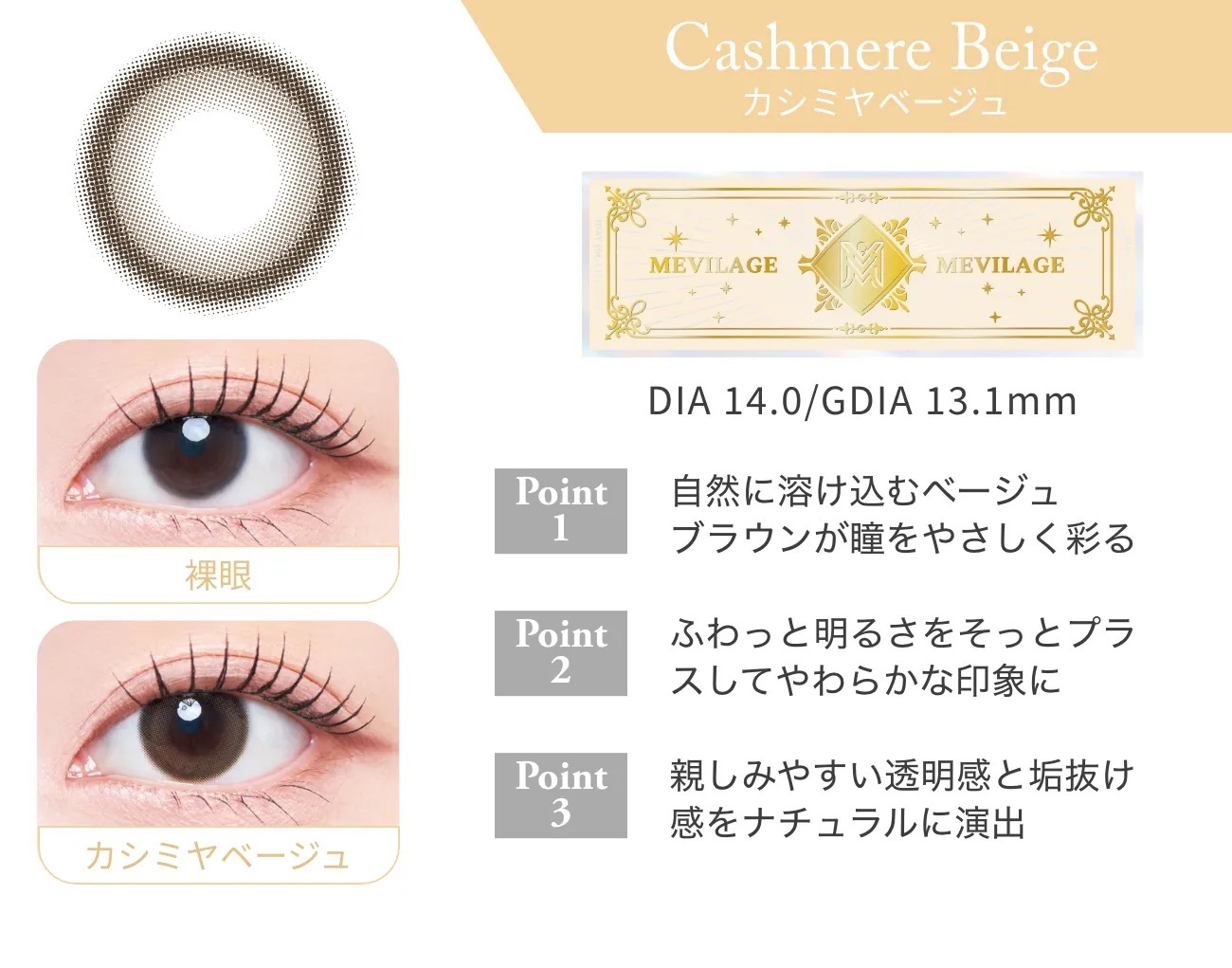 [日拋] MEVILAGE X Twice MINA 1 daily Cashmere Beige｜彩妝隱形眼鏡｜每盒10片