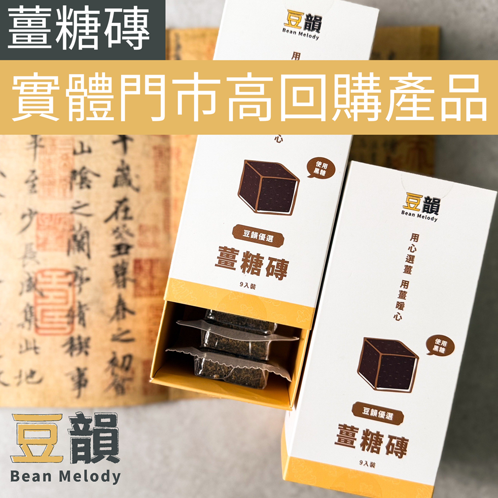 【高回購產品】薑糖 黑糖磚 辣度升級 薑糖塊  老薑茶