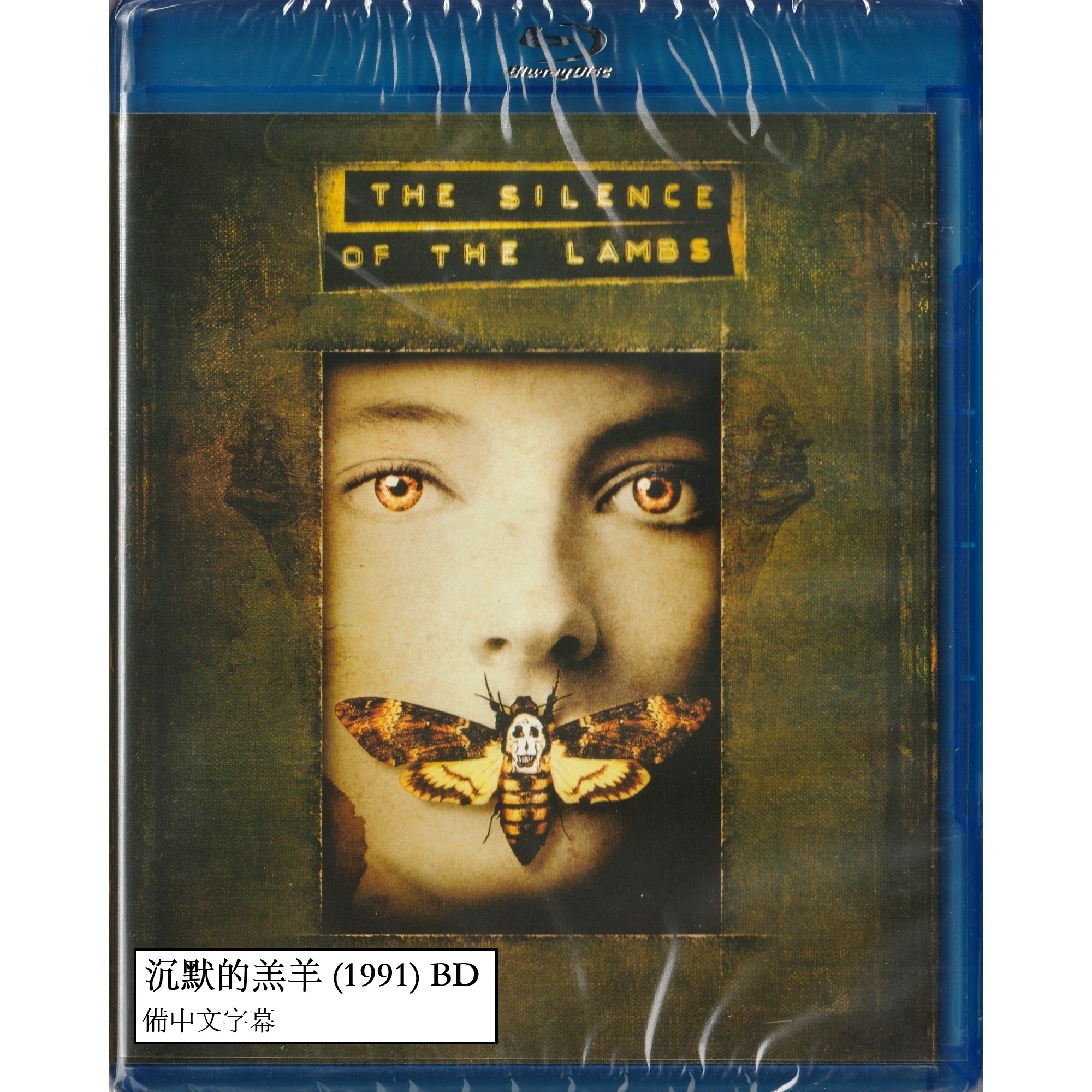 沉默的羔羊 (1991) (Blu-ray) (美國版)