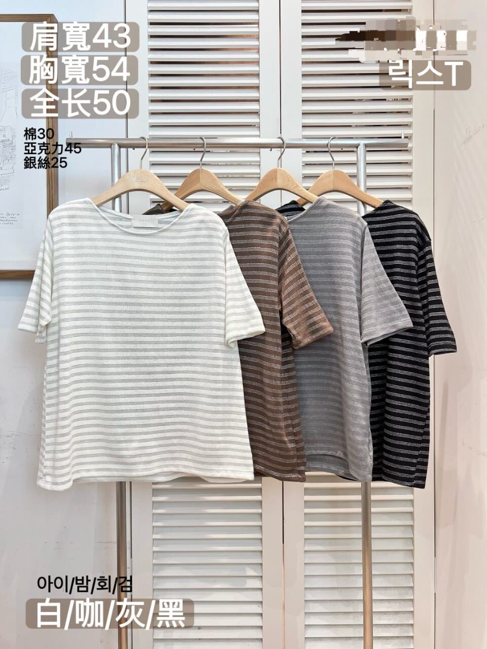 FA5214 寬鬆橫紋短袖T