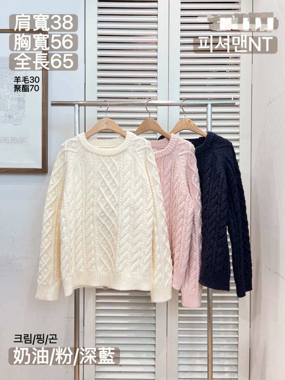 FA5219 麻花針織長袖上衣