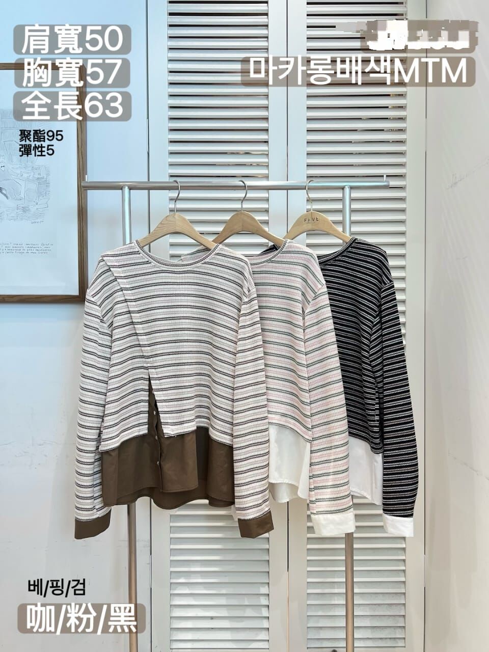 FA5223 拼接假兩件橫間上衣