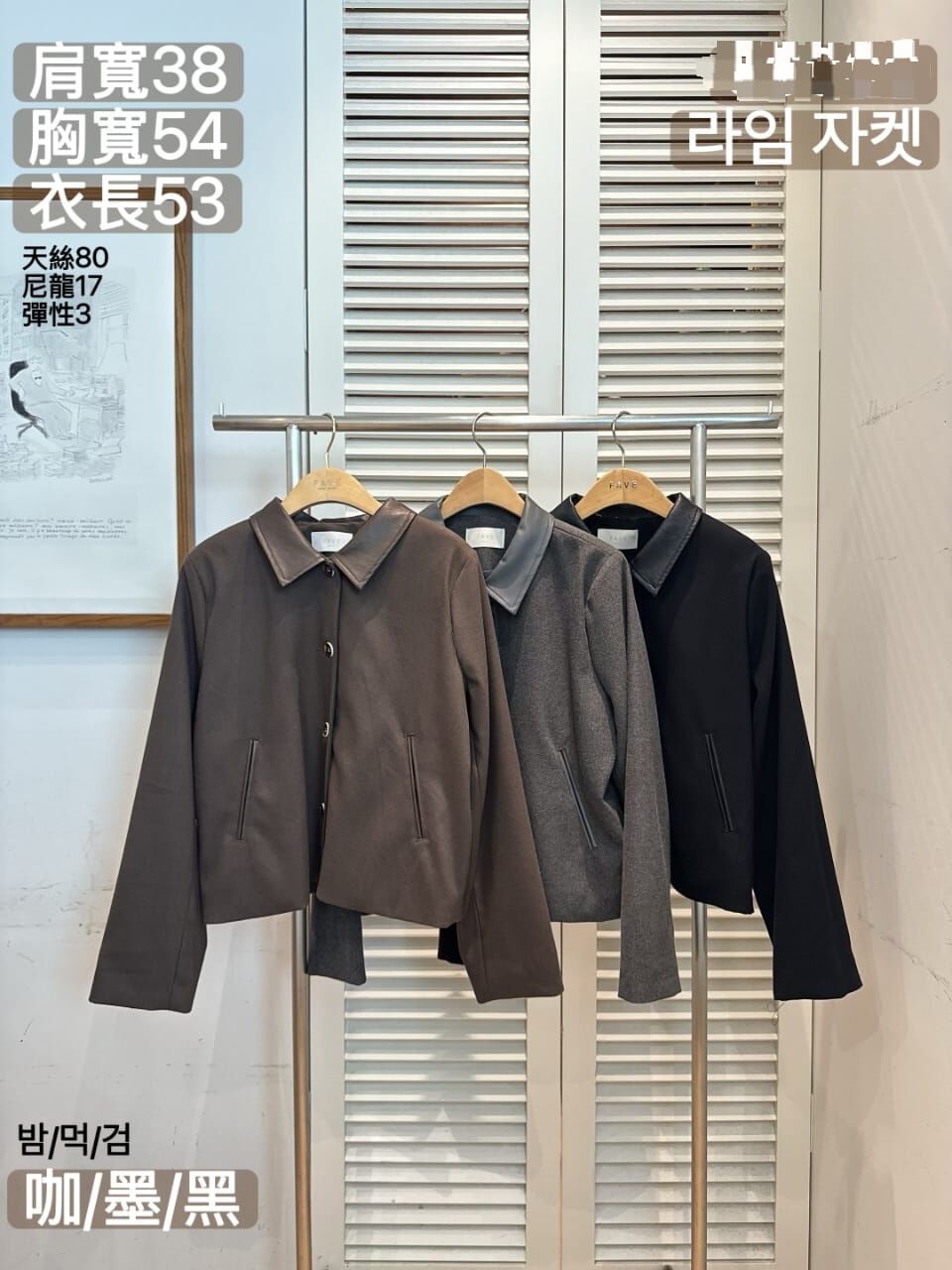 FA5225 斯文拼接皮革領口外套