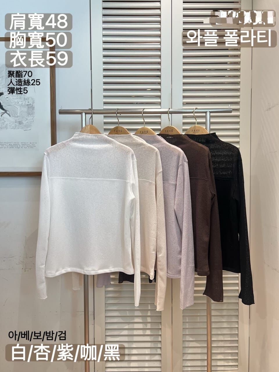 FA5230 微透膚高領長袖