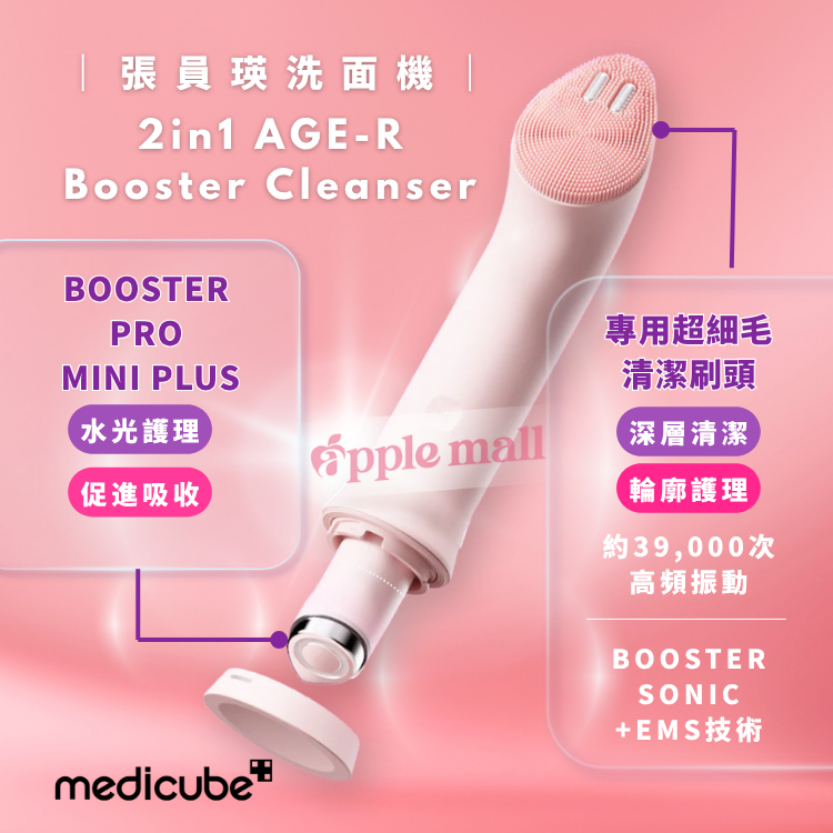 Medicube [張員瑛洗面機] AGE-R Booster Cleanser