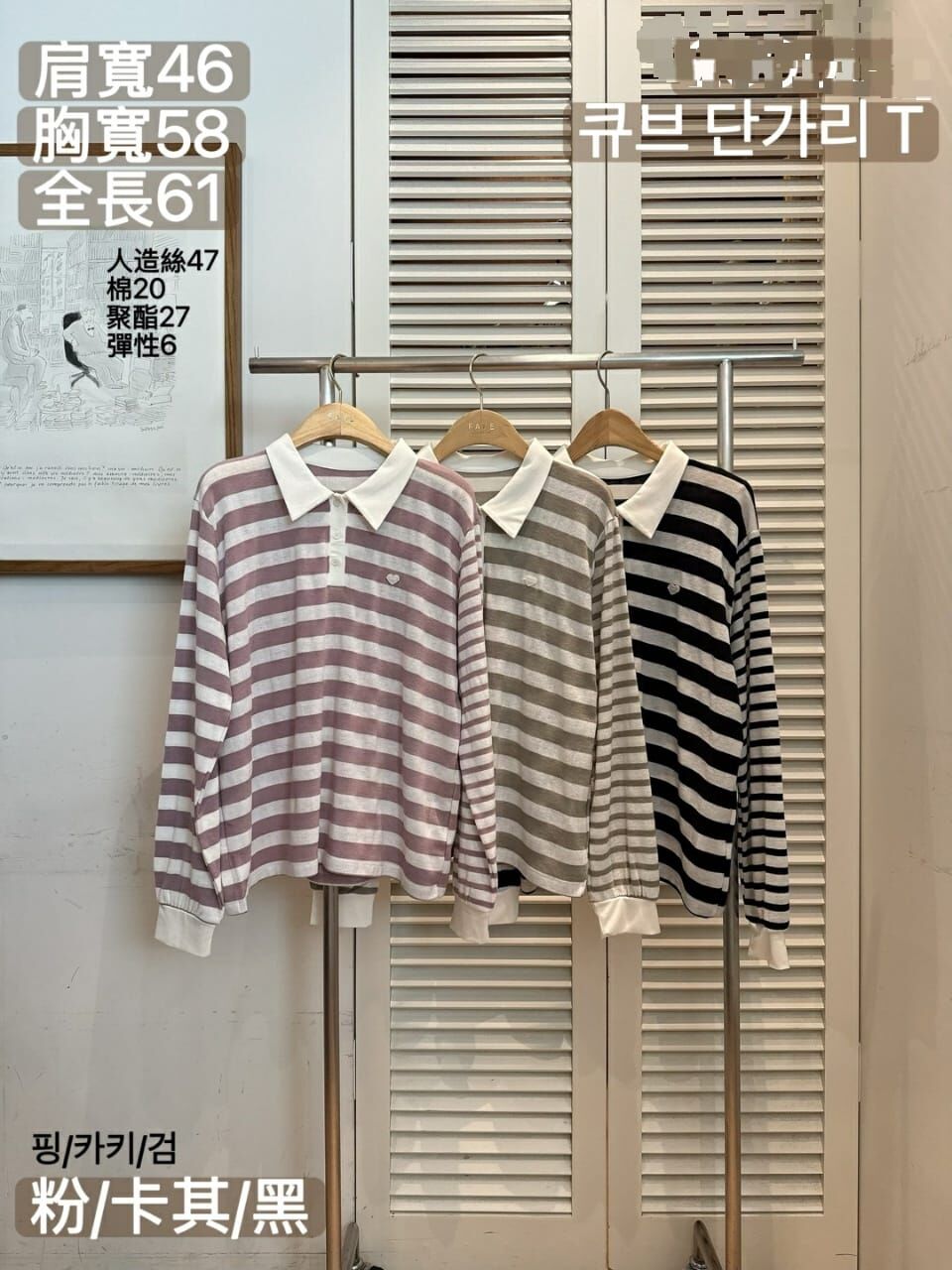 FA5235 韓國學院風心形logo間條上衣