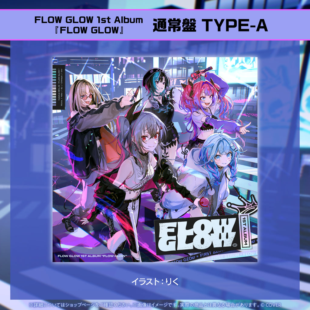 「官品代購」hololive FLOW GLOW 1st Album『FLOW GLOW』通常盤 TYPE-A / TYPE-B