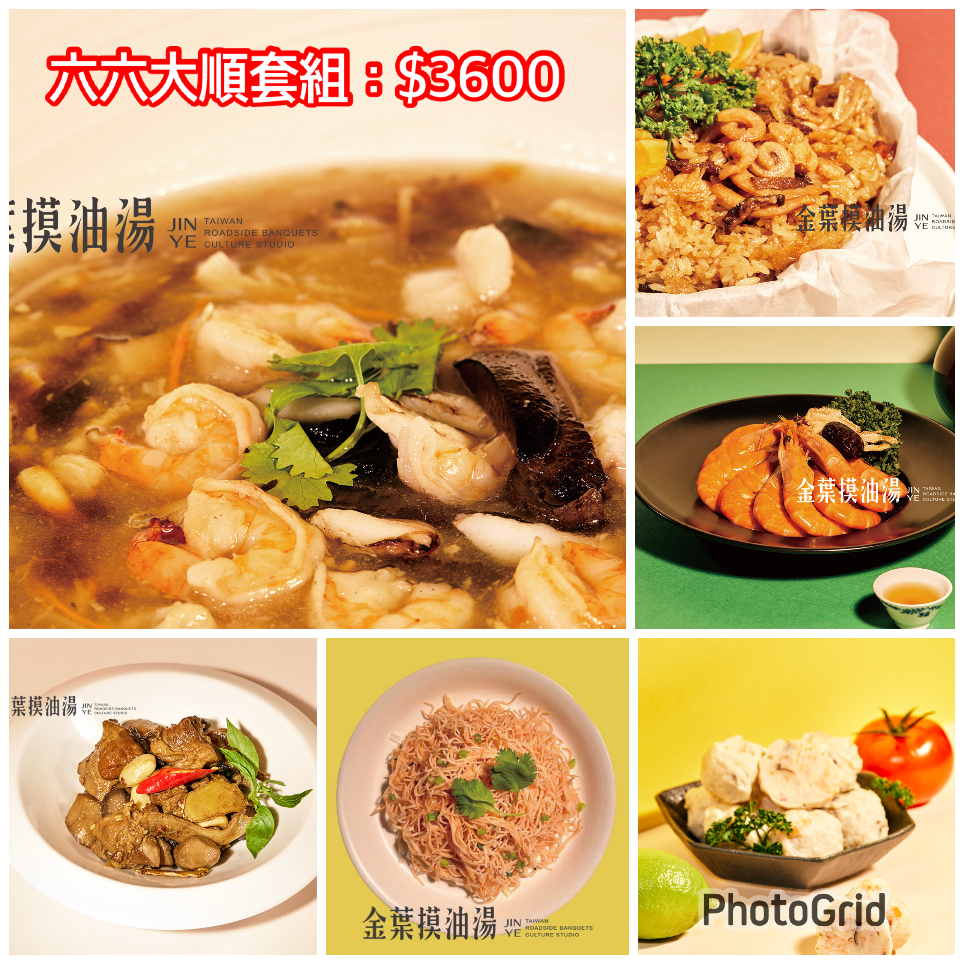 年菜預購』六六大順套組：海鮮羹、油飯、 醉蝦、虎掌、拌麵線、 大團圓。
