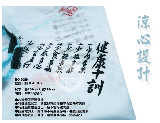 華可WAKO 大好刈布圍巾 -#健康十訓