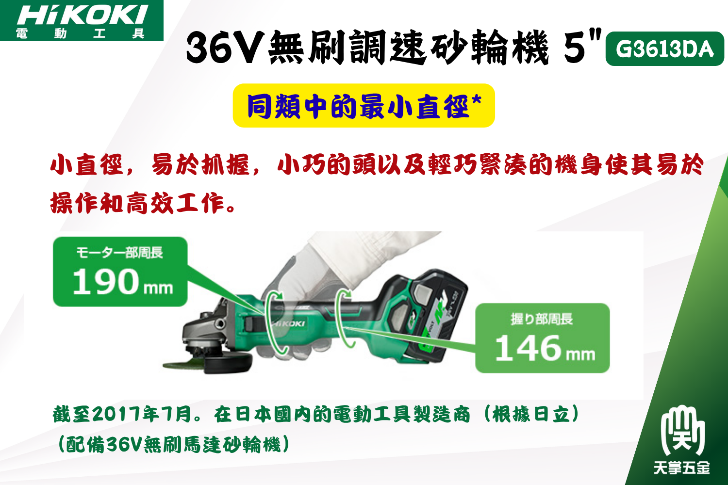 HiKOKI 36V無刷調速砂輪機 5" G3613DA