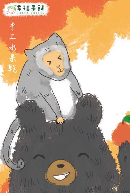 幸福果舖 Taste Sweety - 熊猴呷新春水果乾小禮盒8入