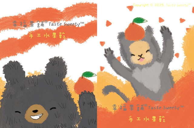 幸福果舖 Taste Sweety - 熊猴呷小果乾-可愛包