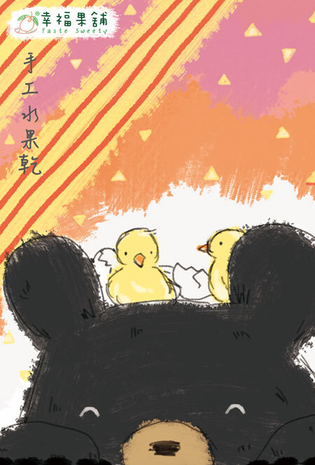 幸福果舖 Taste Sweety - 熊麻雞新春水果乾小禮盒8入
