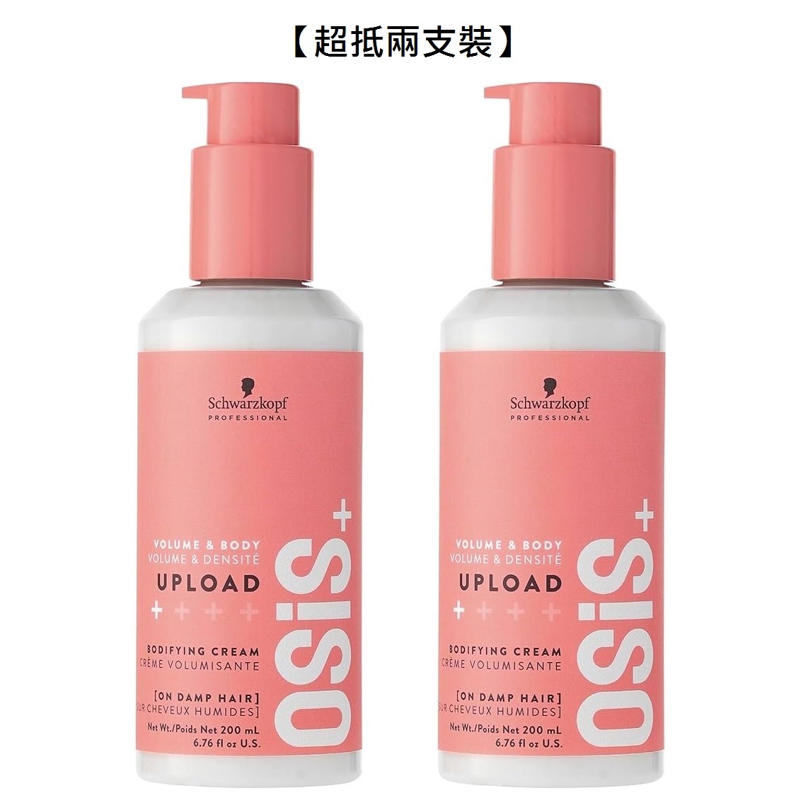 【超抵兩支裝】Schwarzkopf Osis+ Upload Bodifying Cream(200mlx2) 豐盈髮霜