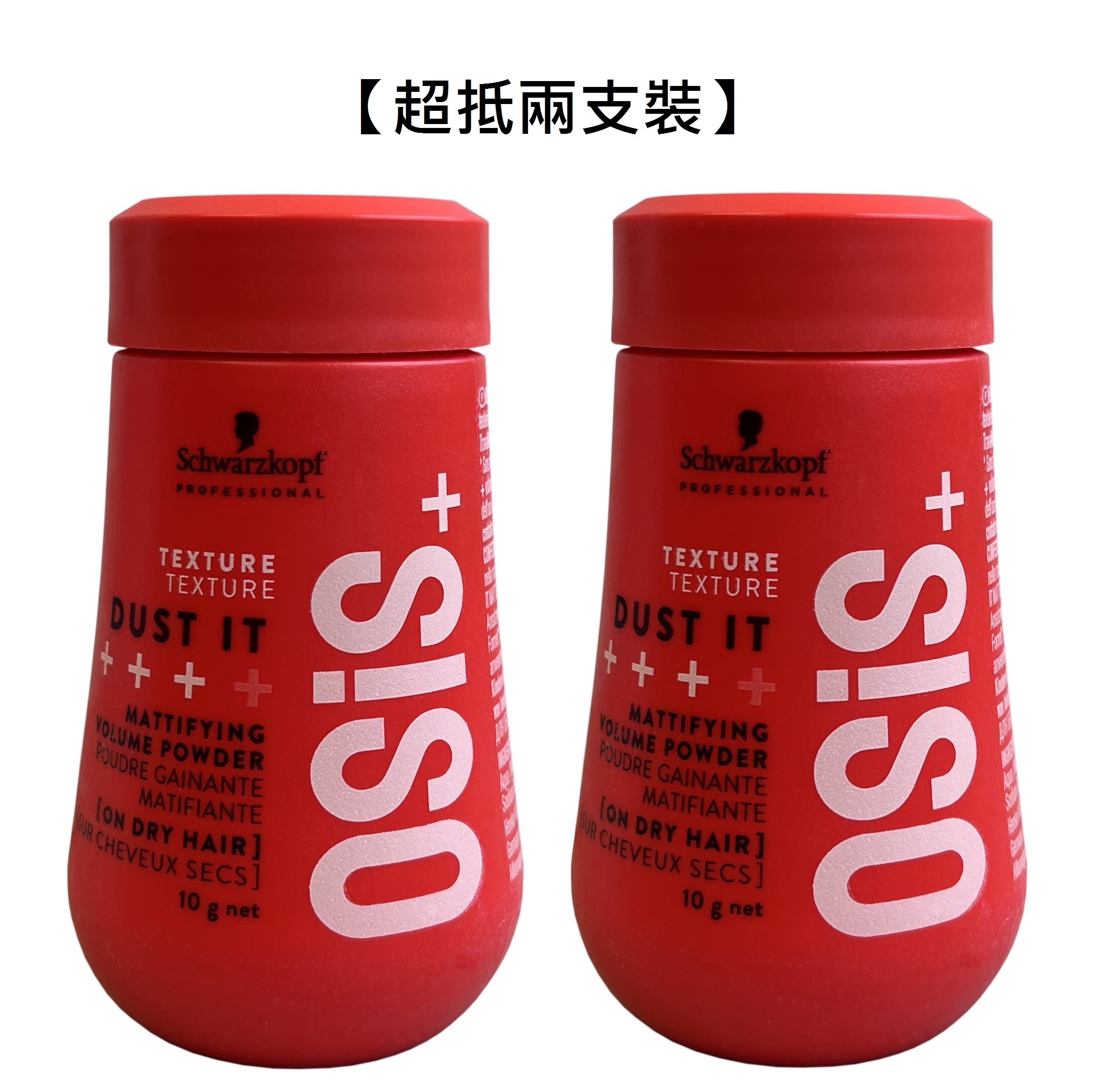 【超抵兩支裝】Schwarzkopf Osis+ Dust It Mattifying Volume Powder(10g x2) 蓬鬆粉