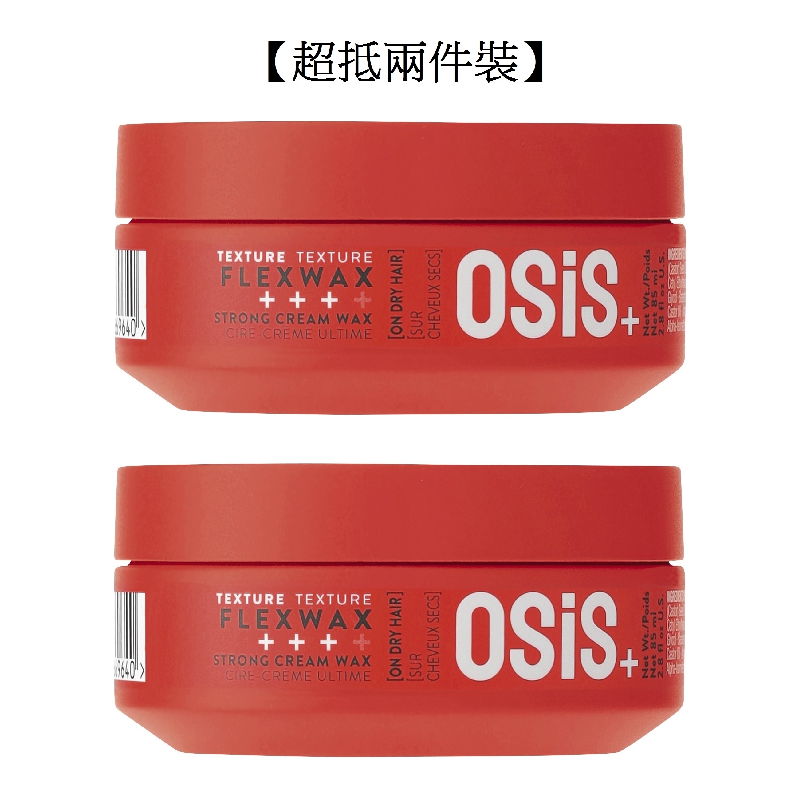 【超抵兩件裝】Schwarzkopf Osis+ Flexwax Strong Cream Wax (85mlx2) 強力塑形髮蠟