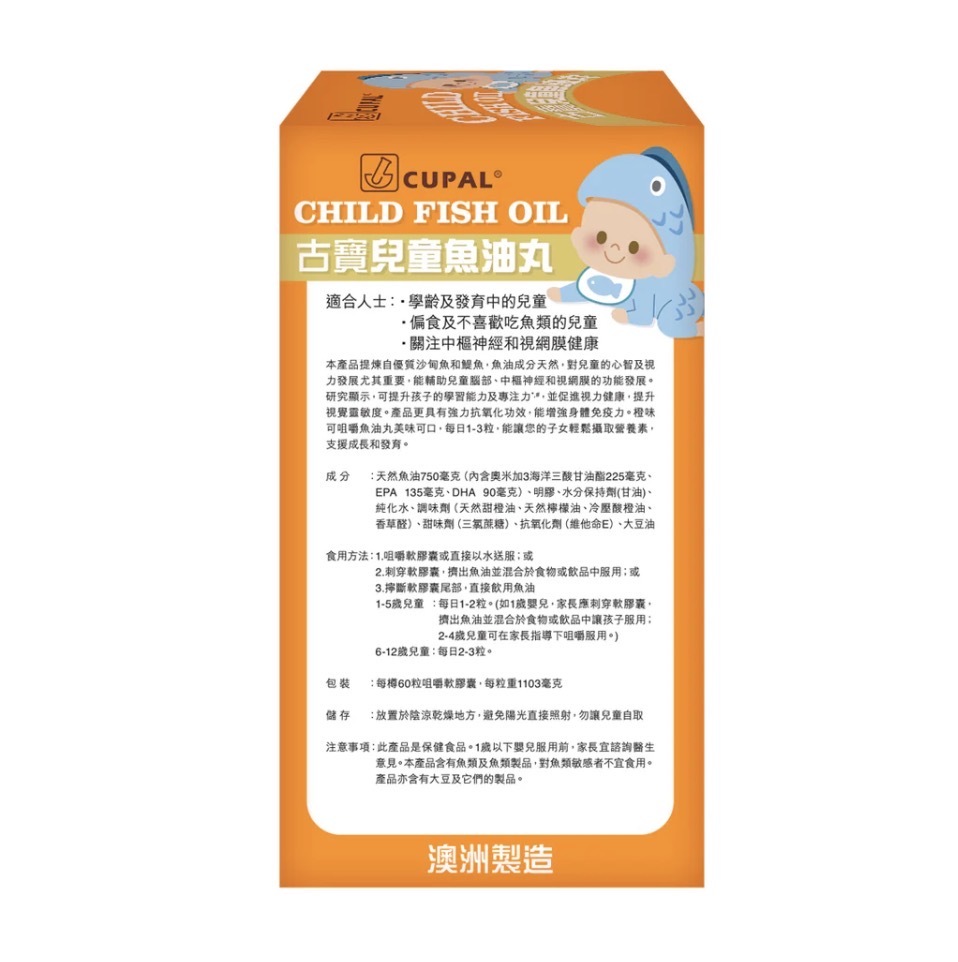 古寶兒童魚油丸