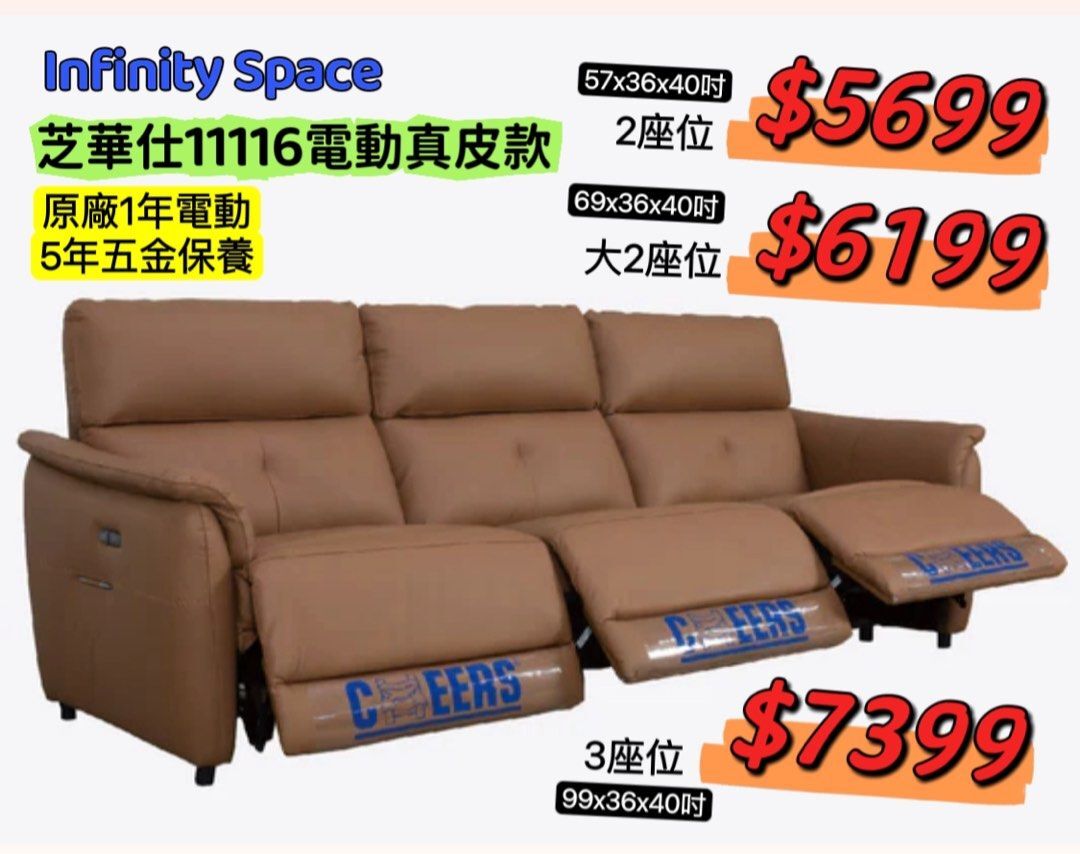 芝華仕 11116 真皮電鉸梳化