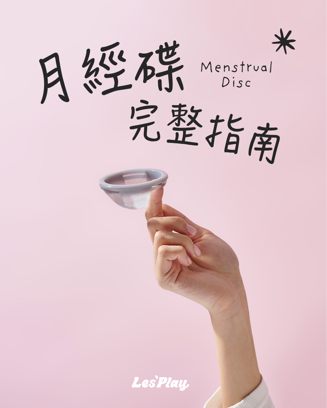 月經碟-月亮碟-完整指南