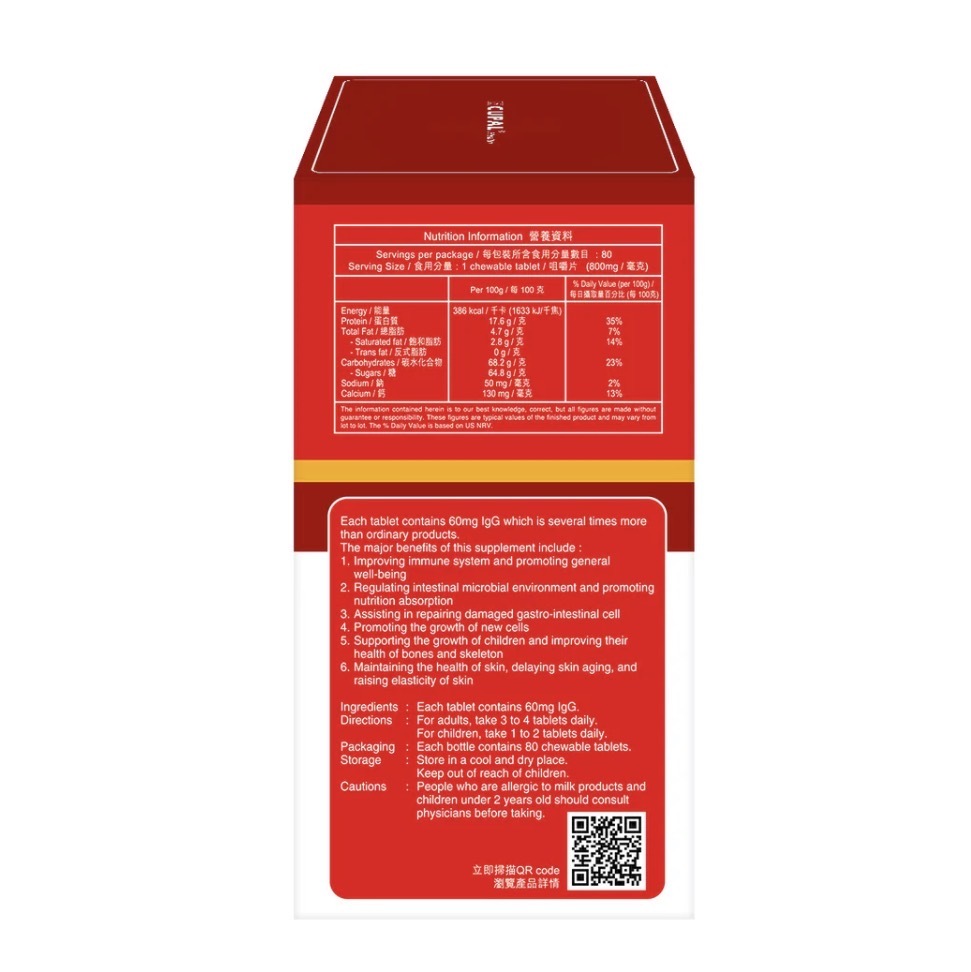 古寶丙種球蛋白片 80粒