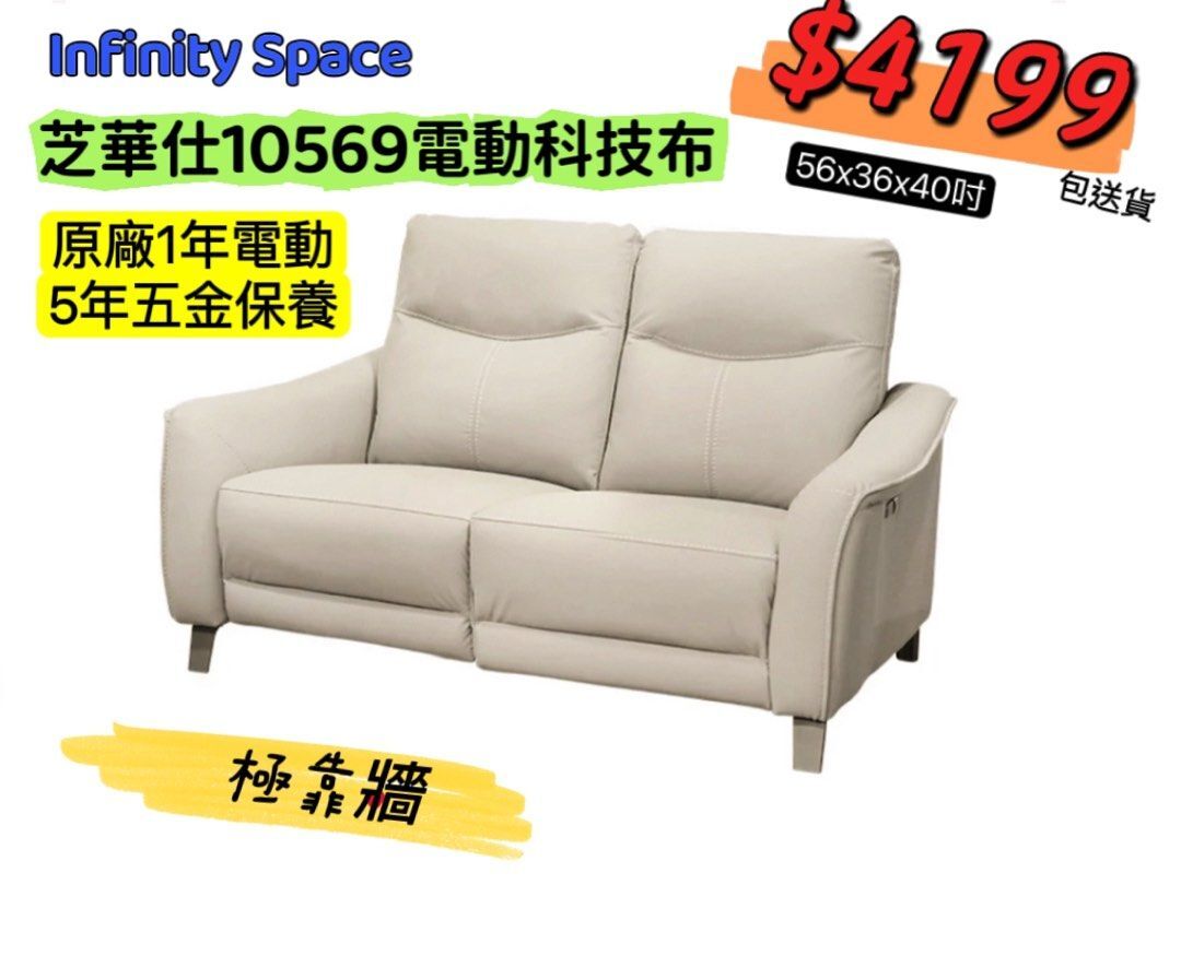 芝華仕10569 3座科技布電鉸梳化