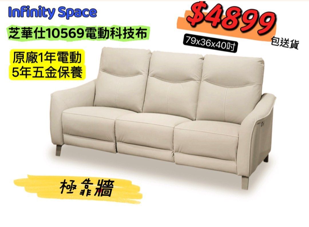 芝華仕10569 3座科技布電鉸梳化