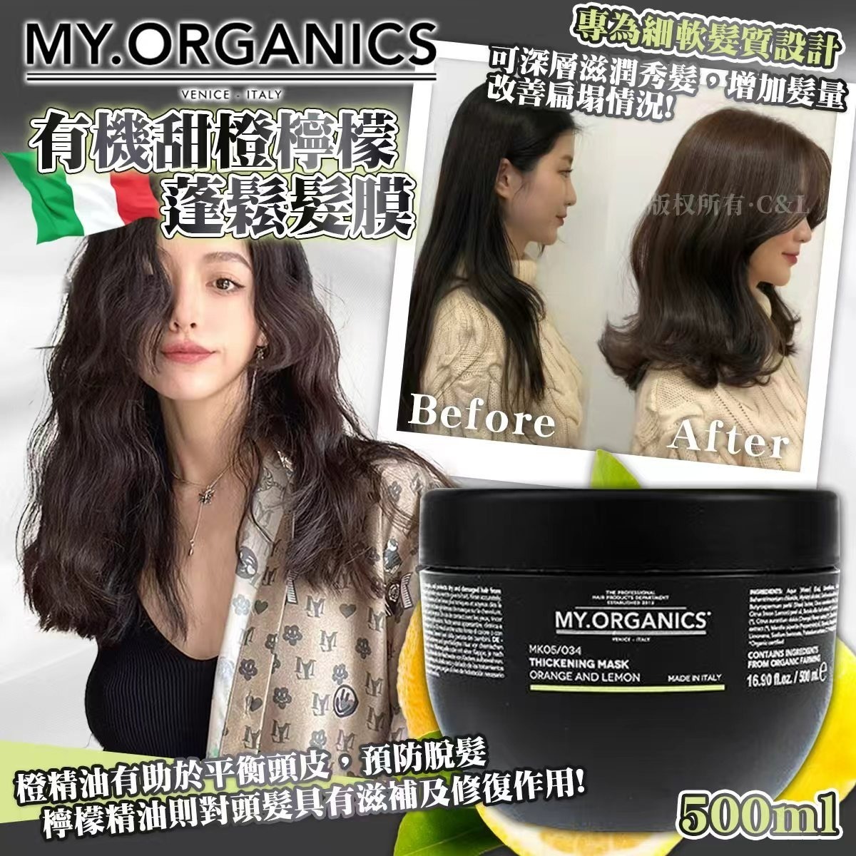 義大利My Organics有機甜橙檸檬蓬鬆髮膜500ml