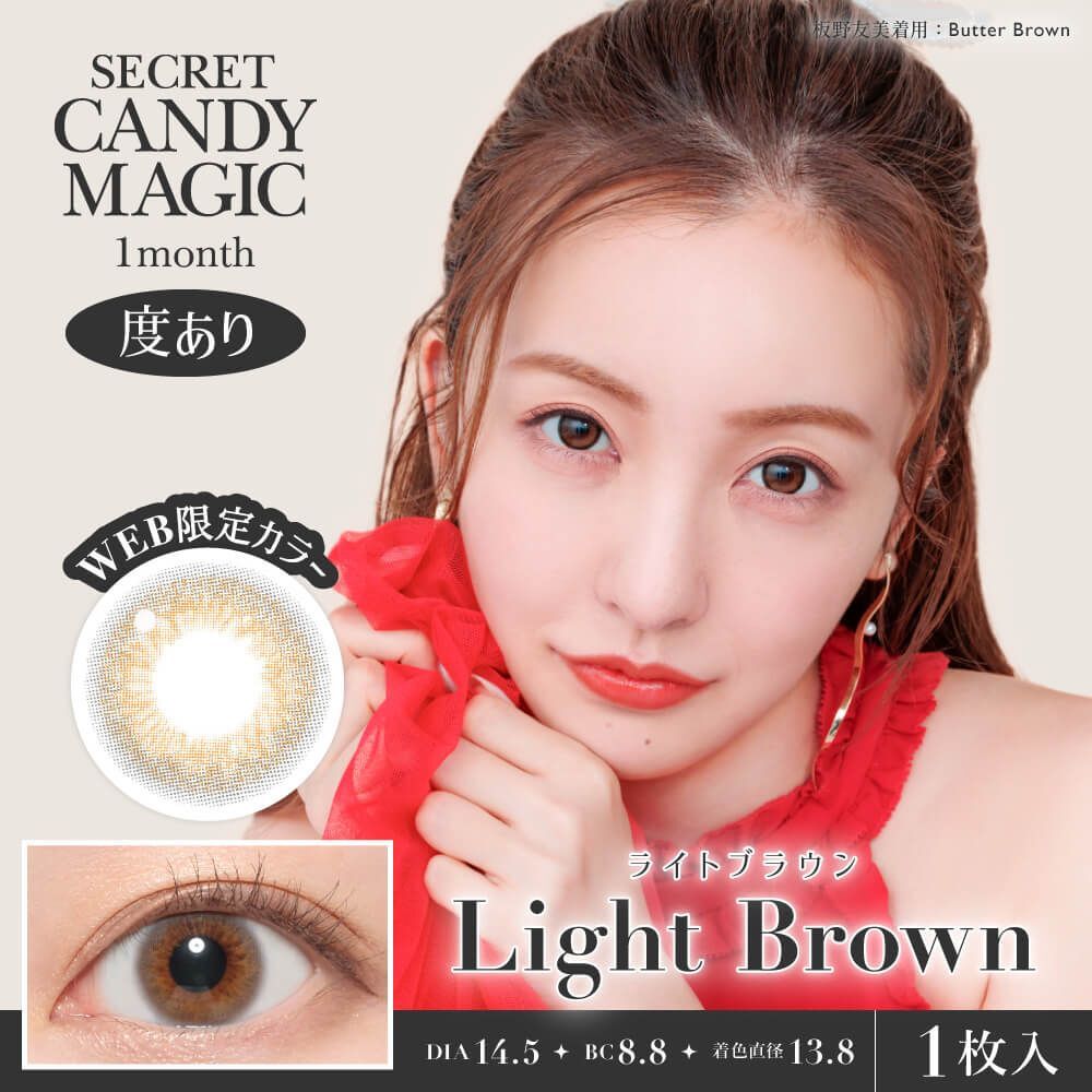 Secret Candy Magic Monthly (Light Brown)