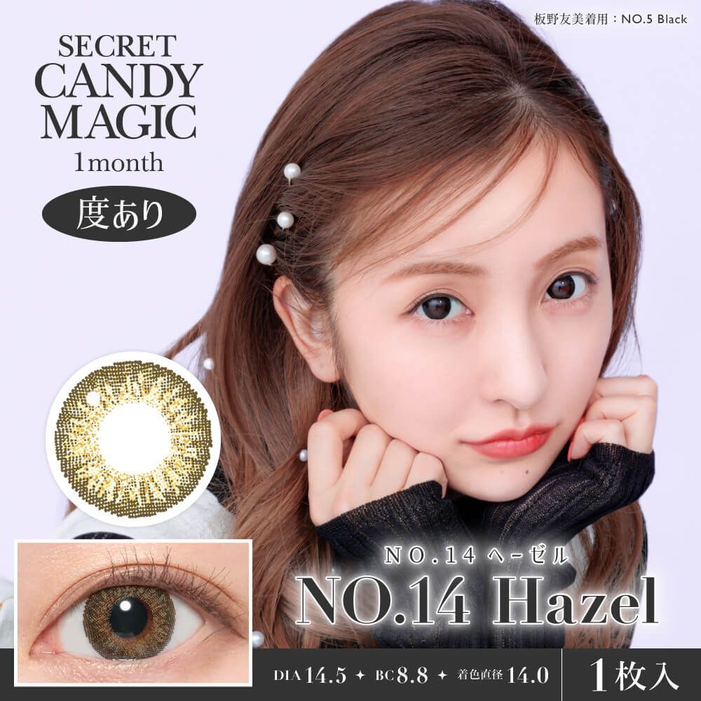 Secret Candy Magic Monthly (No.14 Hazel)