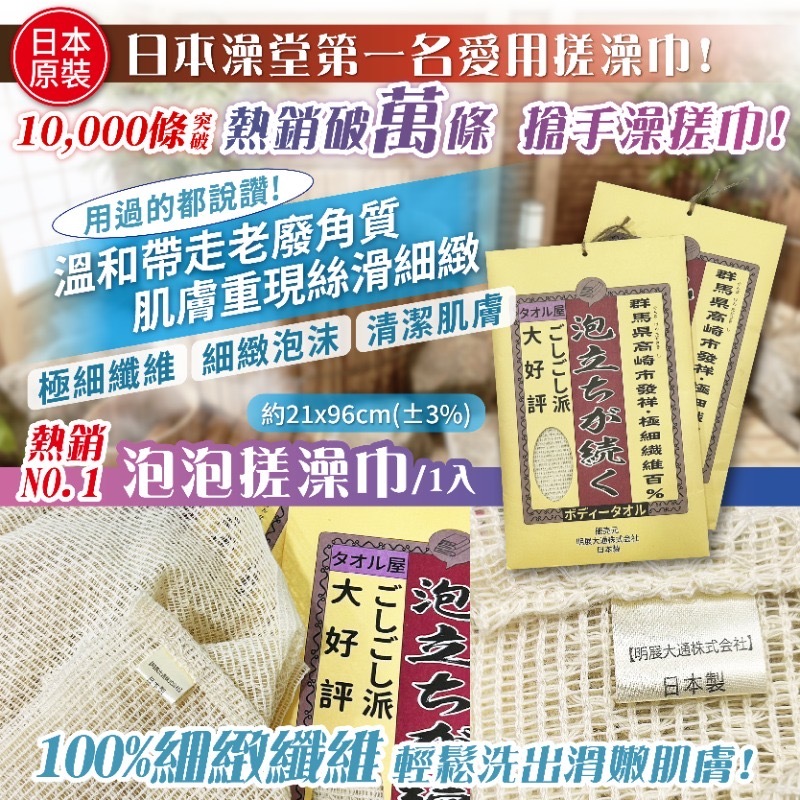 日本澡堂第一愛用搓澡神巾