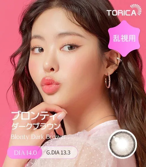 [日版限定][散光] Lensme Torica Blonty Dark Brown｜散光彩妝隱形眼鏡