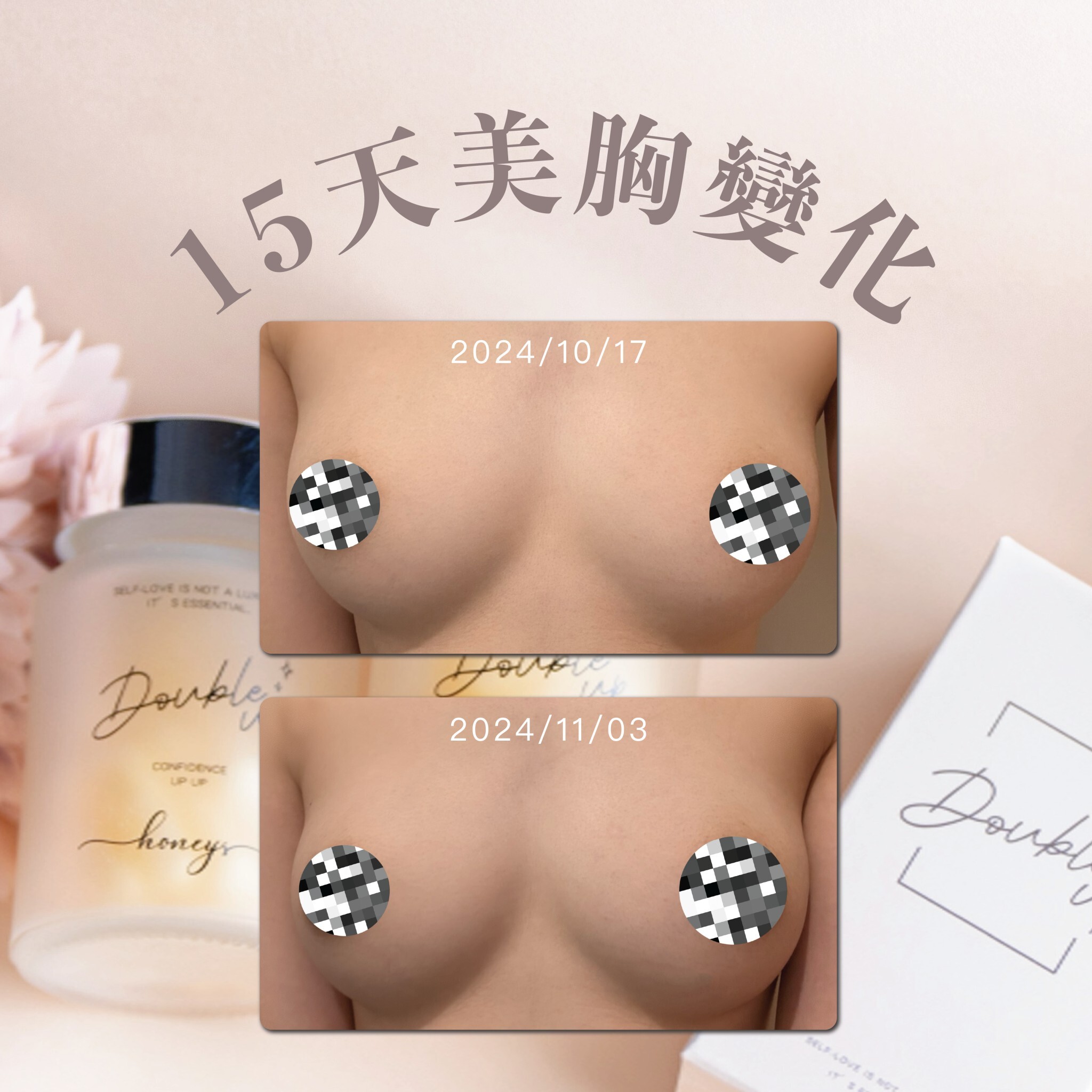 2+2 美胸套裝