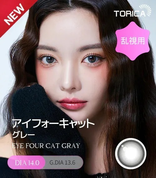 [日版限定][散光] Lensme Torica Eye Four Cat Gray｜散光彩妝隱形眼鏡