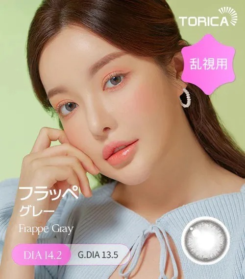 [日版限定][散光] Lensme Torica Frappe Gray｜散光彩妝隱形眼鏡
