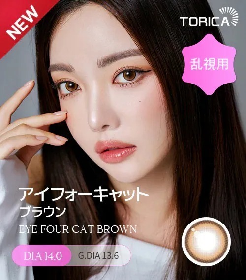 [日版限定][散光] Lensme Torica Eye Four Cat Brown｜散光彩妝隱形眼鏡