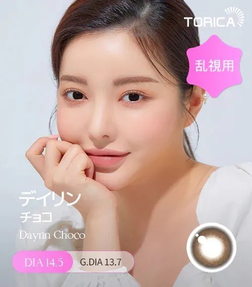 [日版限定][散光] Lensme Torica Dayrin Choco｜散光彩妝隱形眼鏡
