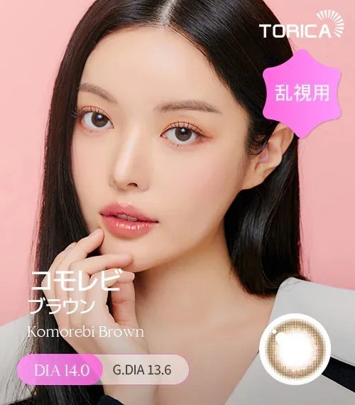 [日版限定][散光] Lensme Torica Komorebi Brown｜散光彩妝隱形眼鏡