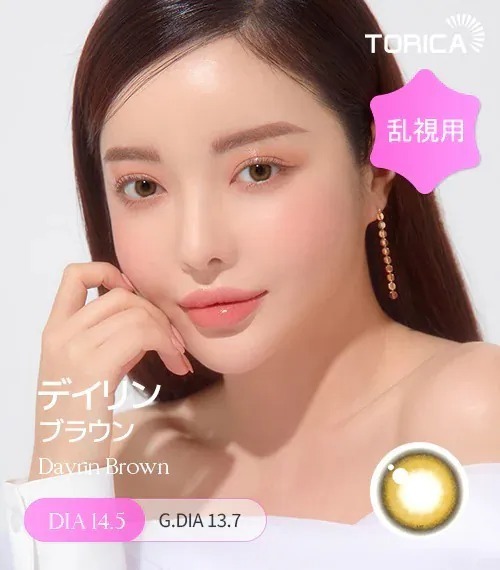 [日版限定][散光] Lensme Torica Dayrin Brown｜散光彩妝隱形眼鏡