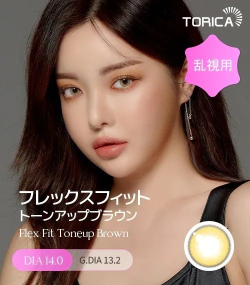 [日版限定][散光] Lensme Torica Flex Fit Toneup Brown｜散光彩妝隱形眼鏡