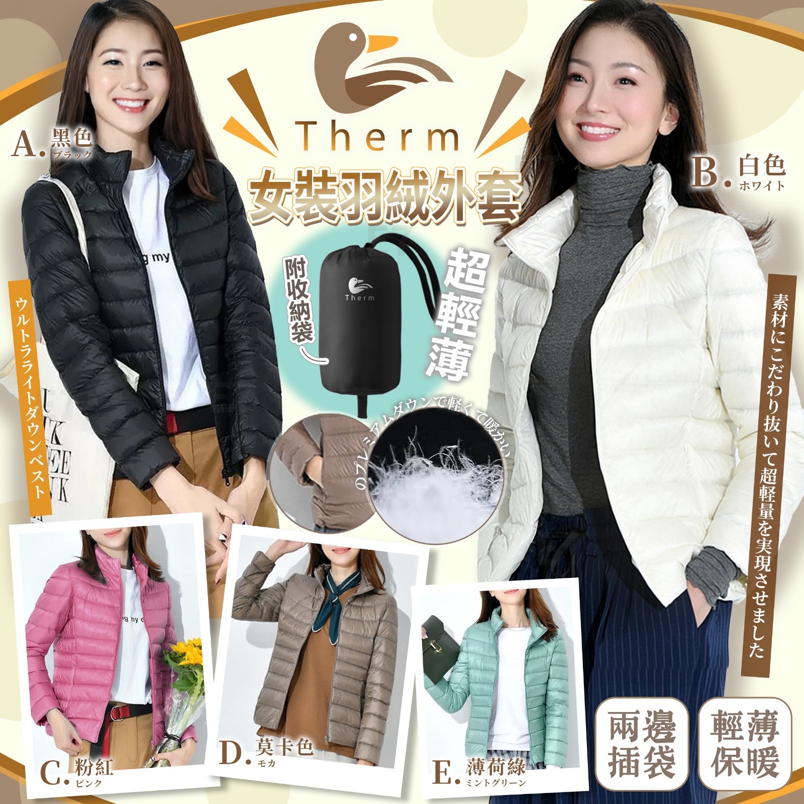Therm女裝packable企領羽絨外套