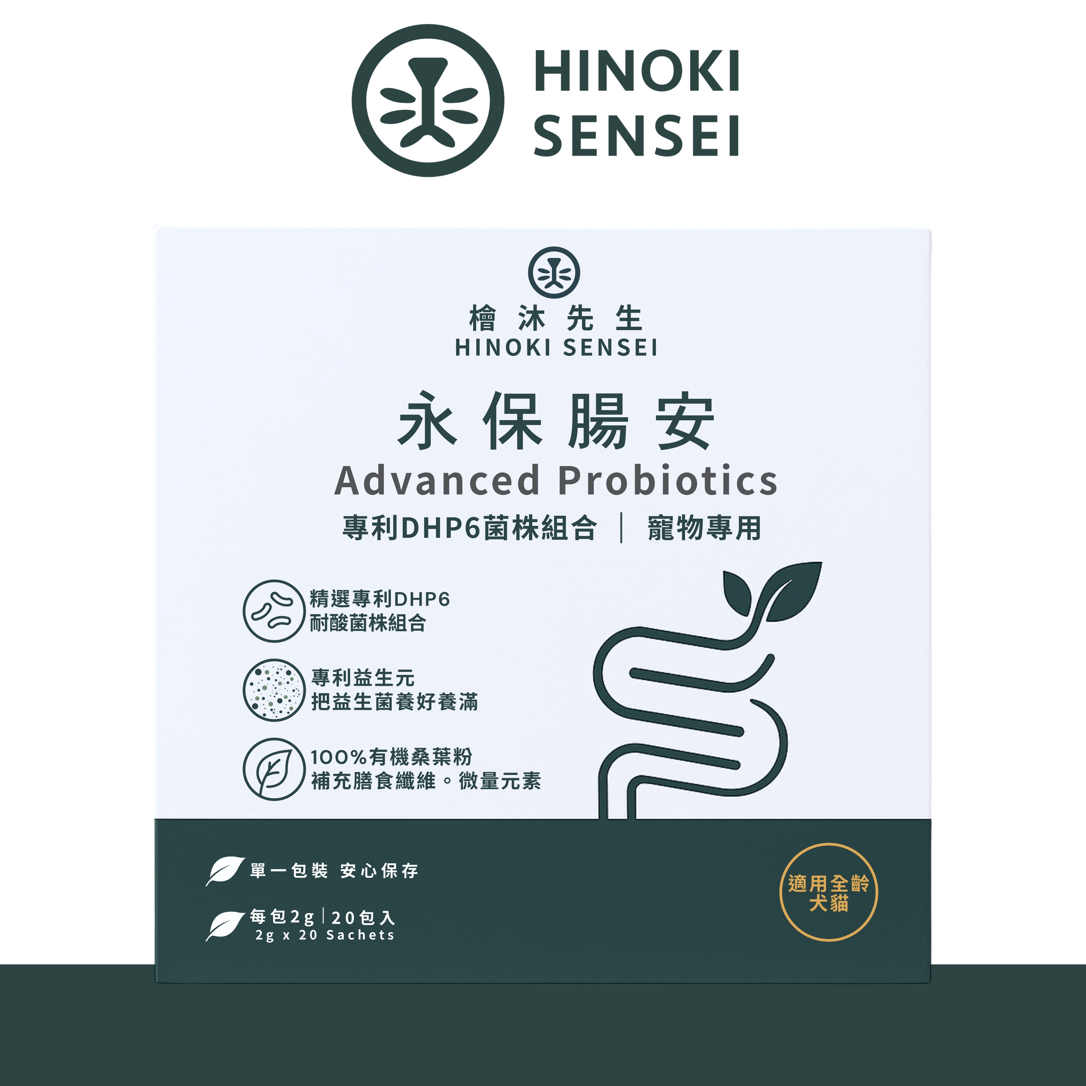 檜沐-永保腸安狗貓專用益生菌