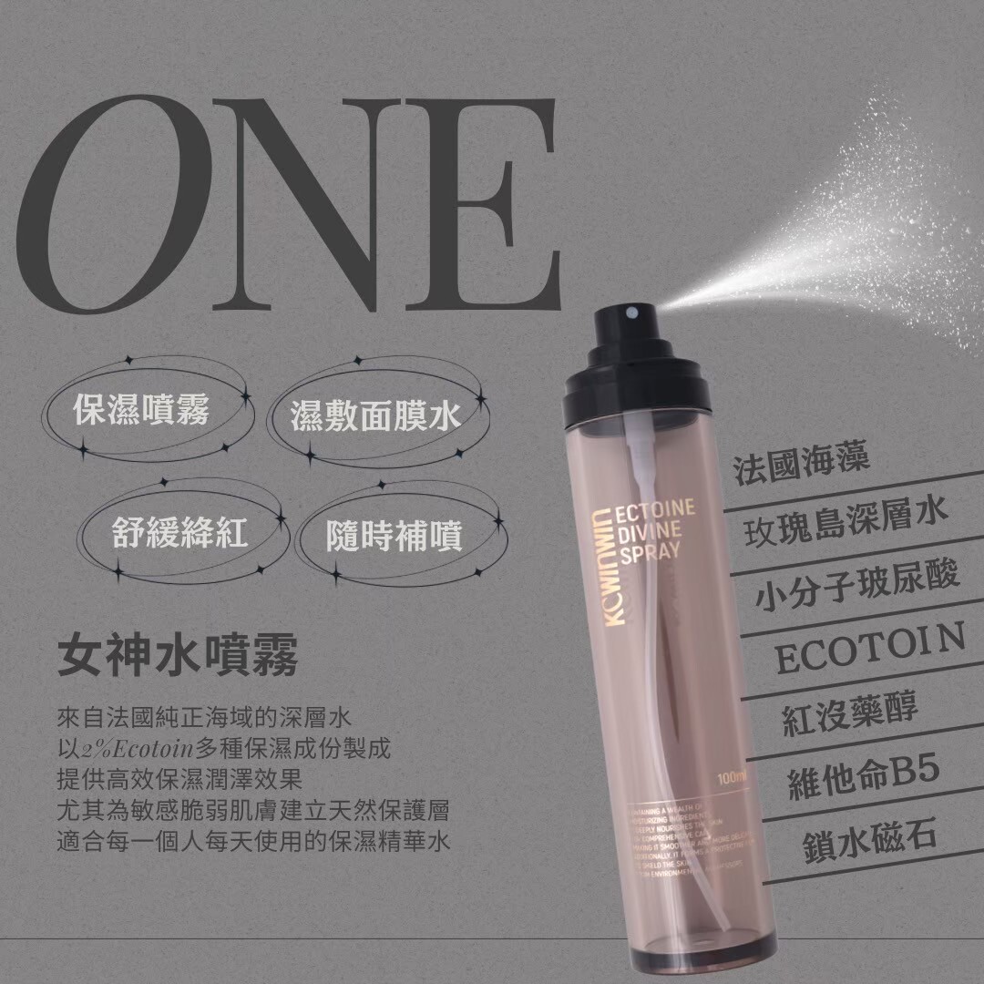 【黑金護膚】依克多因女神噴霧 ROSE