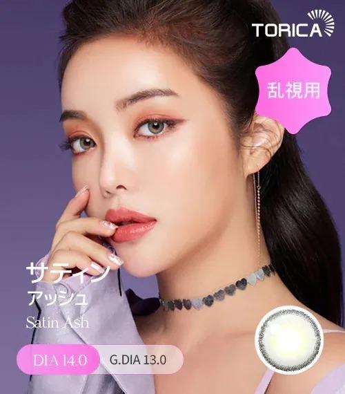 [日版限定][散光] Lensme Torica Satin Ash｜散光彩妝隱形眼鏡