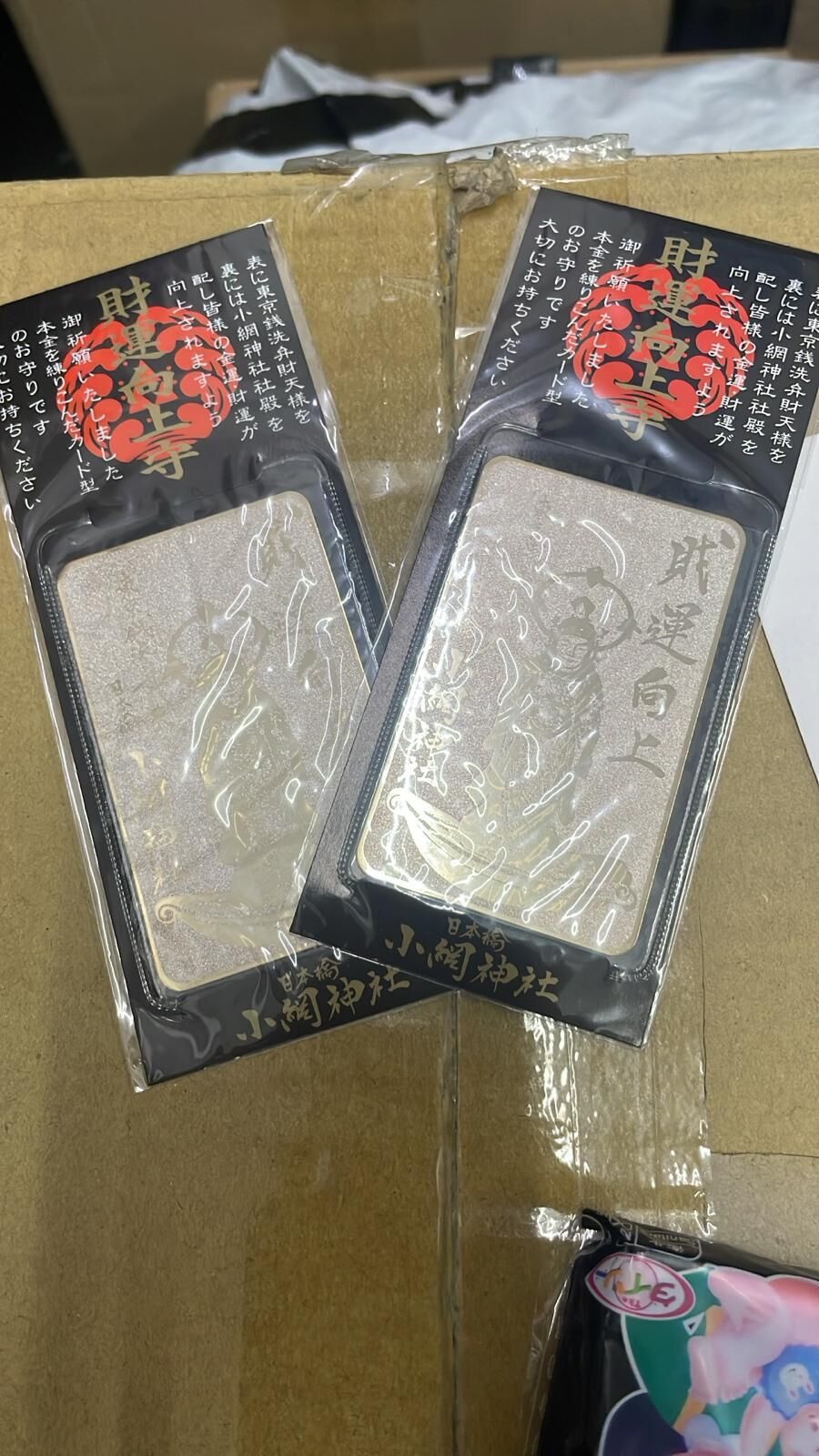 現貨 日本小網神社開運御守直送（財運向上守）（#919大C)