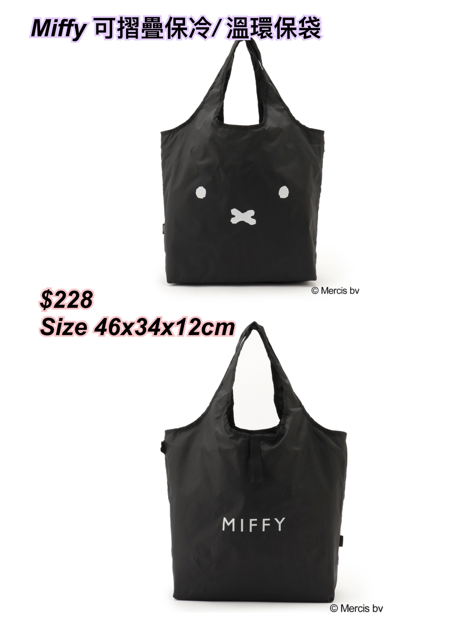 10/11 Miffy 可摺疊保冷/ 溫環保袋 多色