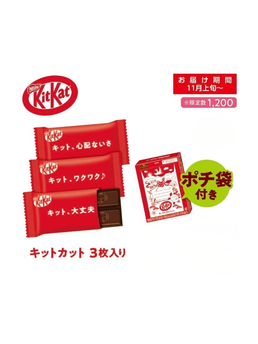 【 限量現貨 】KitKat 2026馬年限定新年巧克力禮盒 3入（外盒隨機）伴手禮 日本