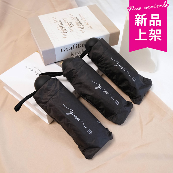 YURU品牌摺疊傘