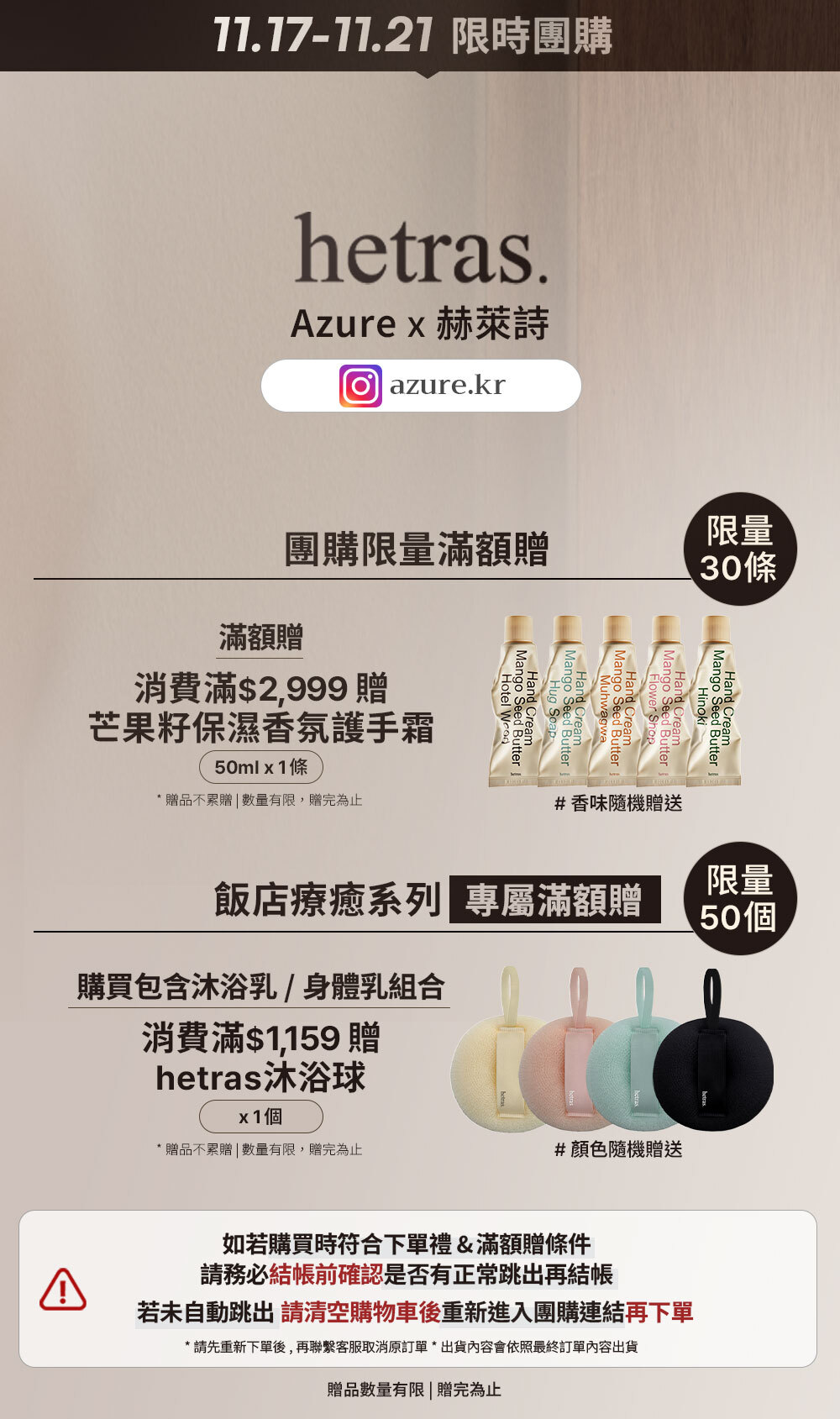 Azure x hetras 11/17-11/21 限時團購 >